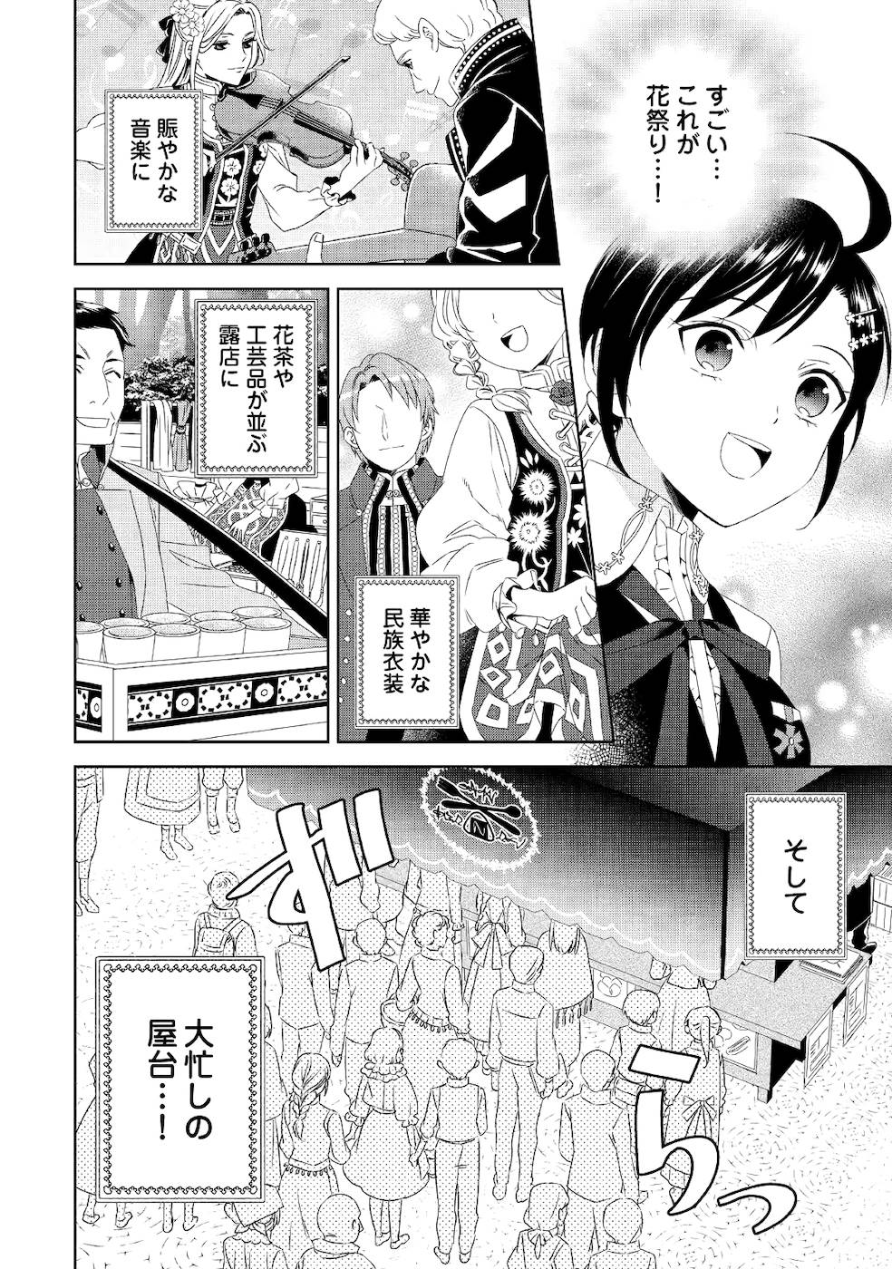 異世界でカフェを開店しました。 第52話 - Page 11