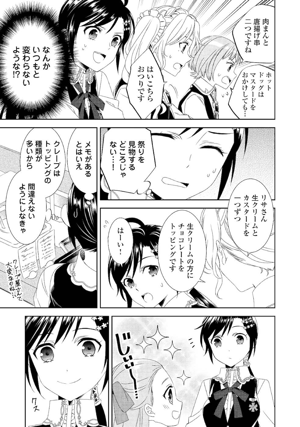 異世界でカフェを開店しました。 第52話 - Page 11