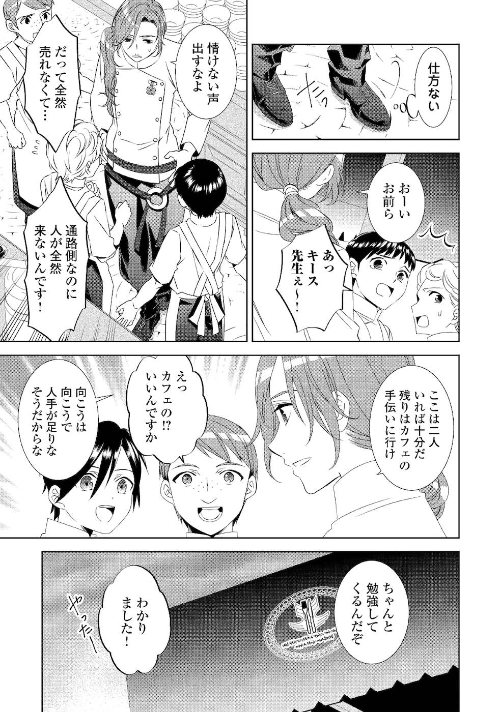 異世界でカフェを開店しました。 第52話 - Page 16