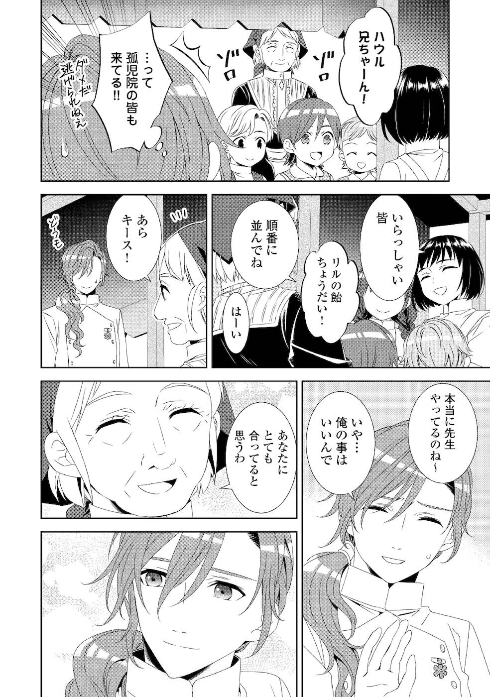 異世界でカフェを開店しました。 第52話 - Page 19