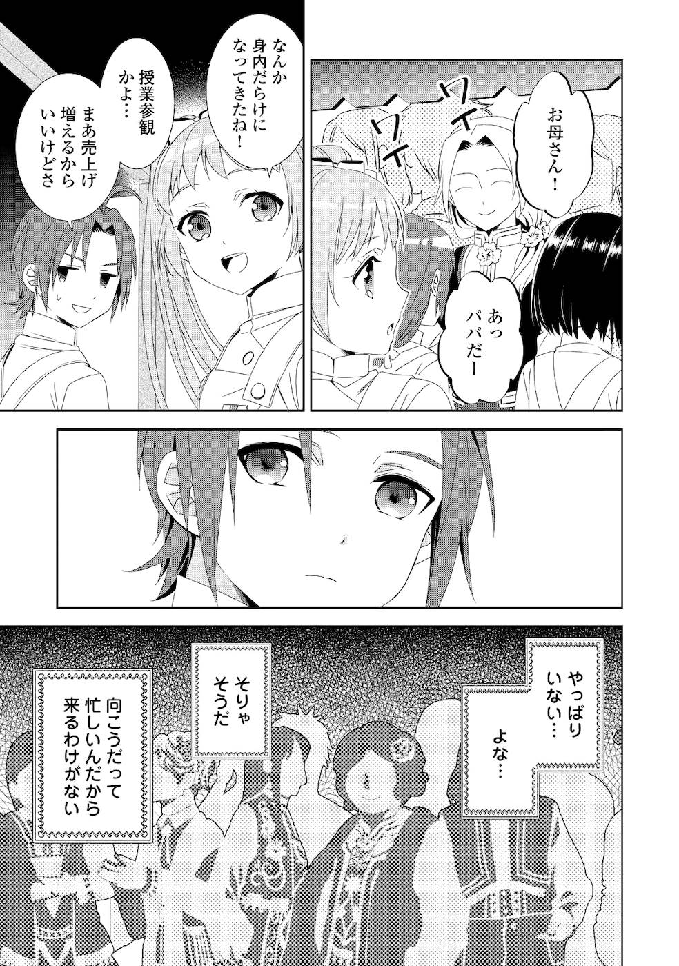 異世界でカフェを開店しました。 第52話 - Page 19