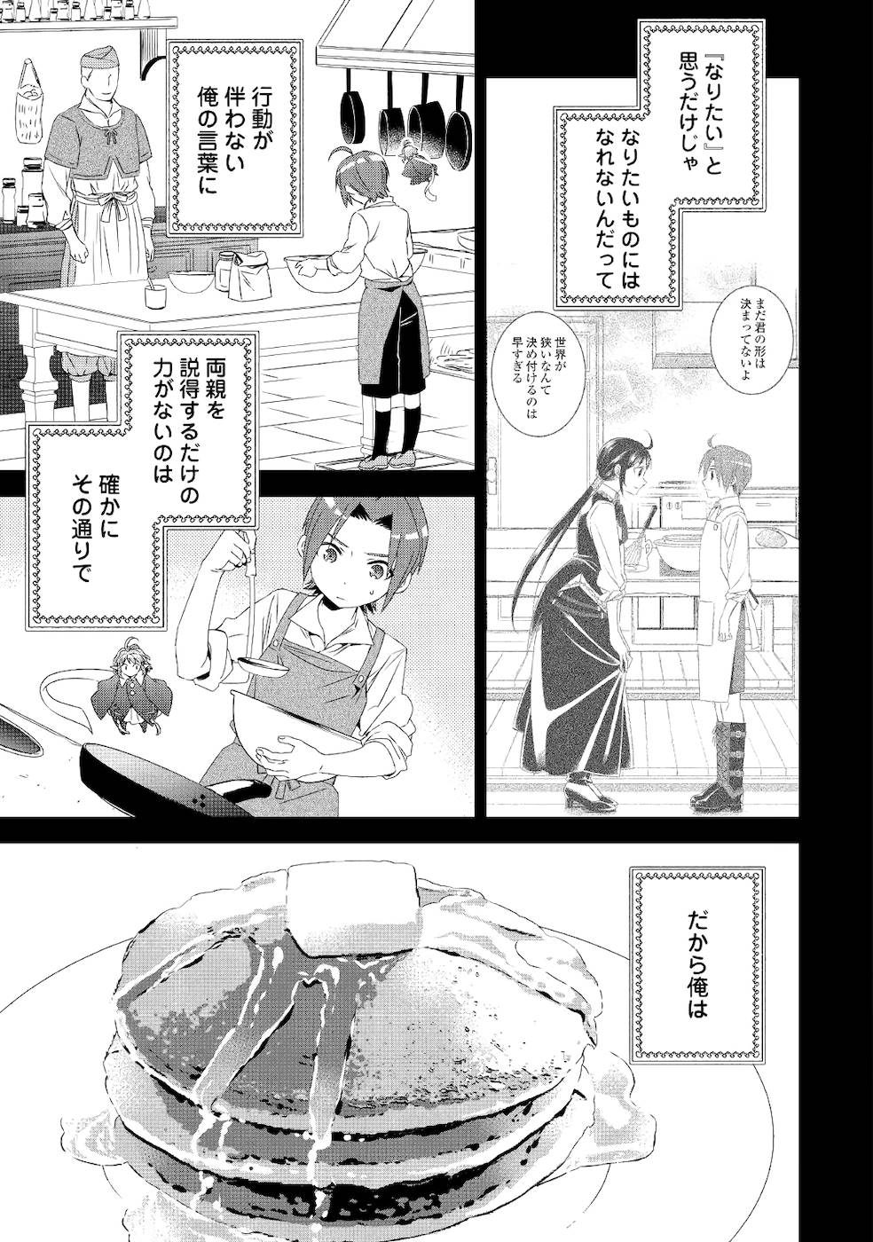 異世界でカフェを開店しました。 第53話 - Page 3