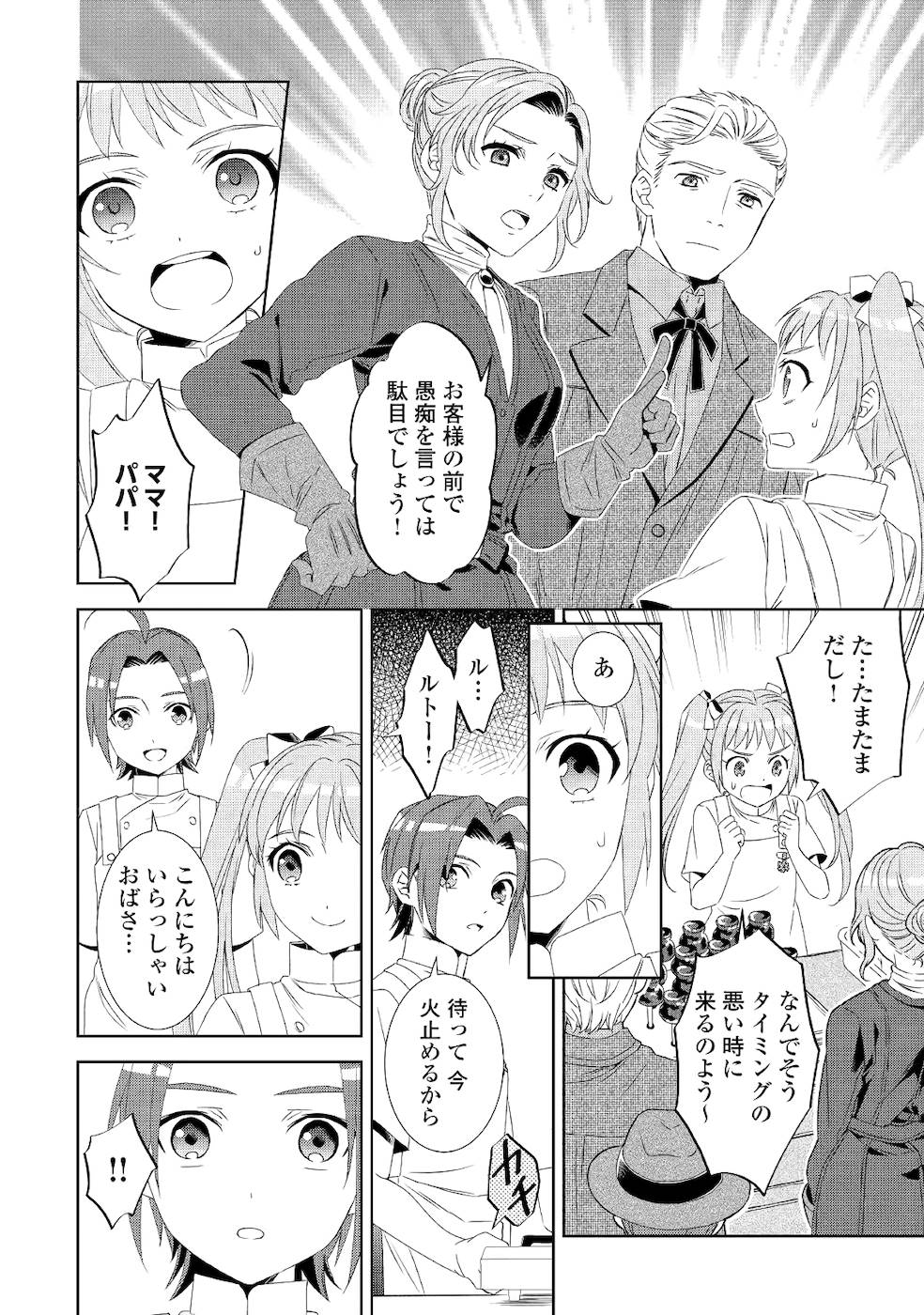 異世界でカフェを開店しました。 第53話 - Page 6