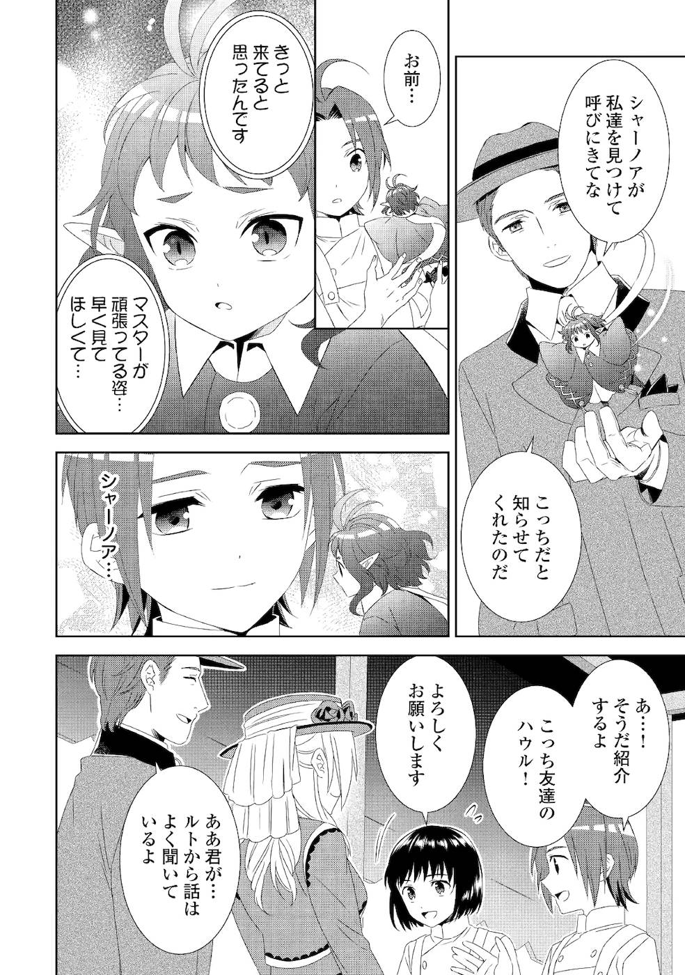 異世界でカフェを開店しました。 第53話 - Page 8