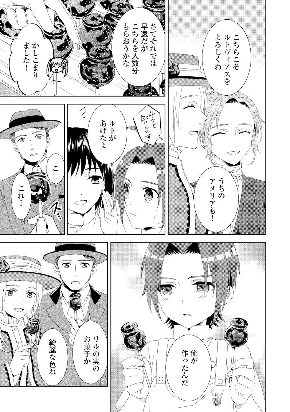 異世界でカフェを開店しました。 第53話 - Page 9