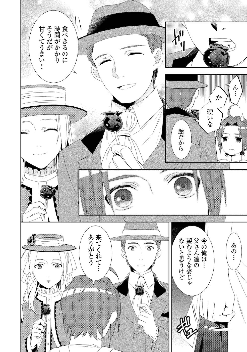 異世界でカフェを開店しました。 第53話 - Page 10