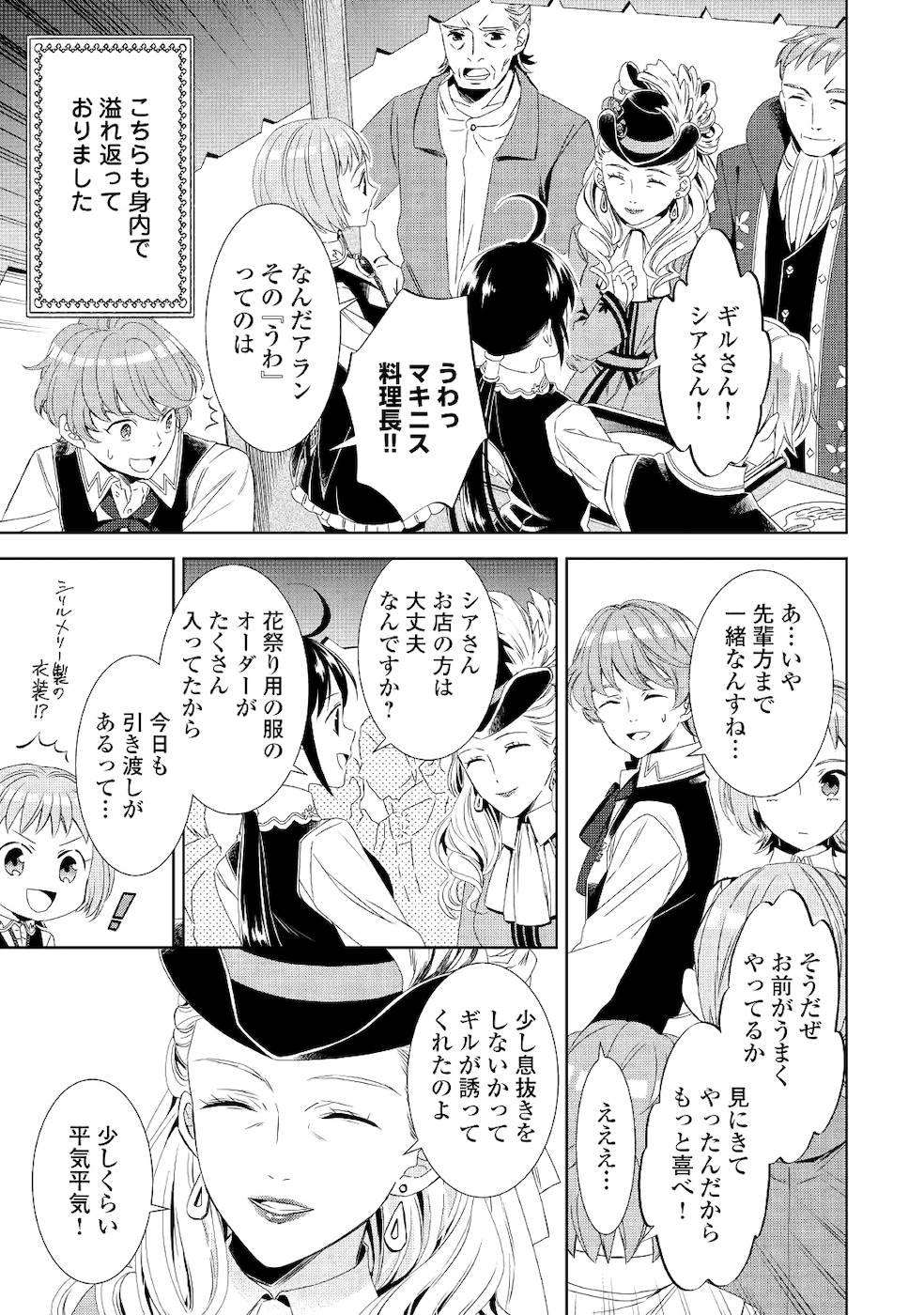 異世界でカフェを開店しました。 第53話 - Page 13