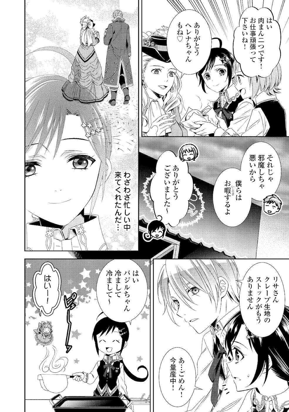 異世界でカフェを開店しました。 第53話 - Page 14