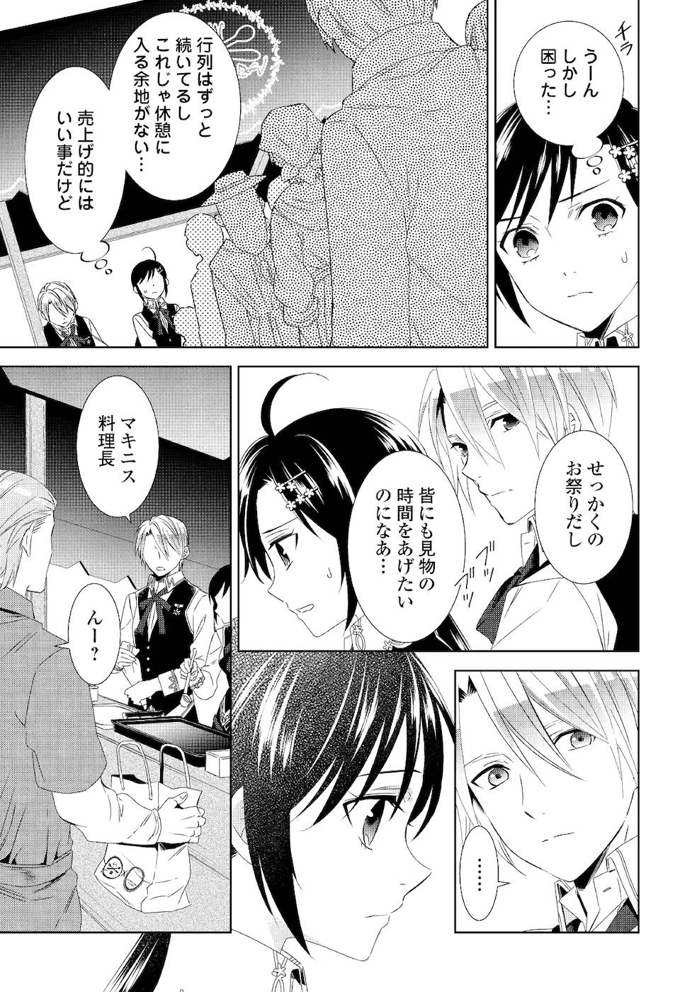 異世界でカフェを開店しました。 第53話 - Page 15