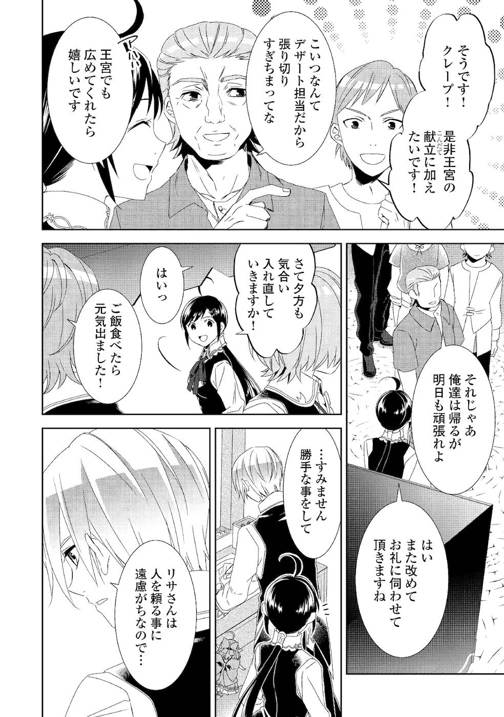 異世界でカフェを開店しました。 第53話 - Page 24