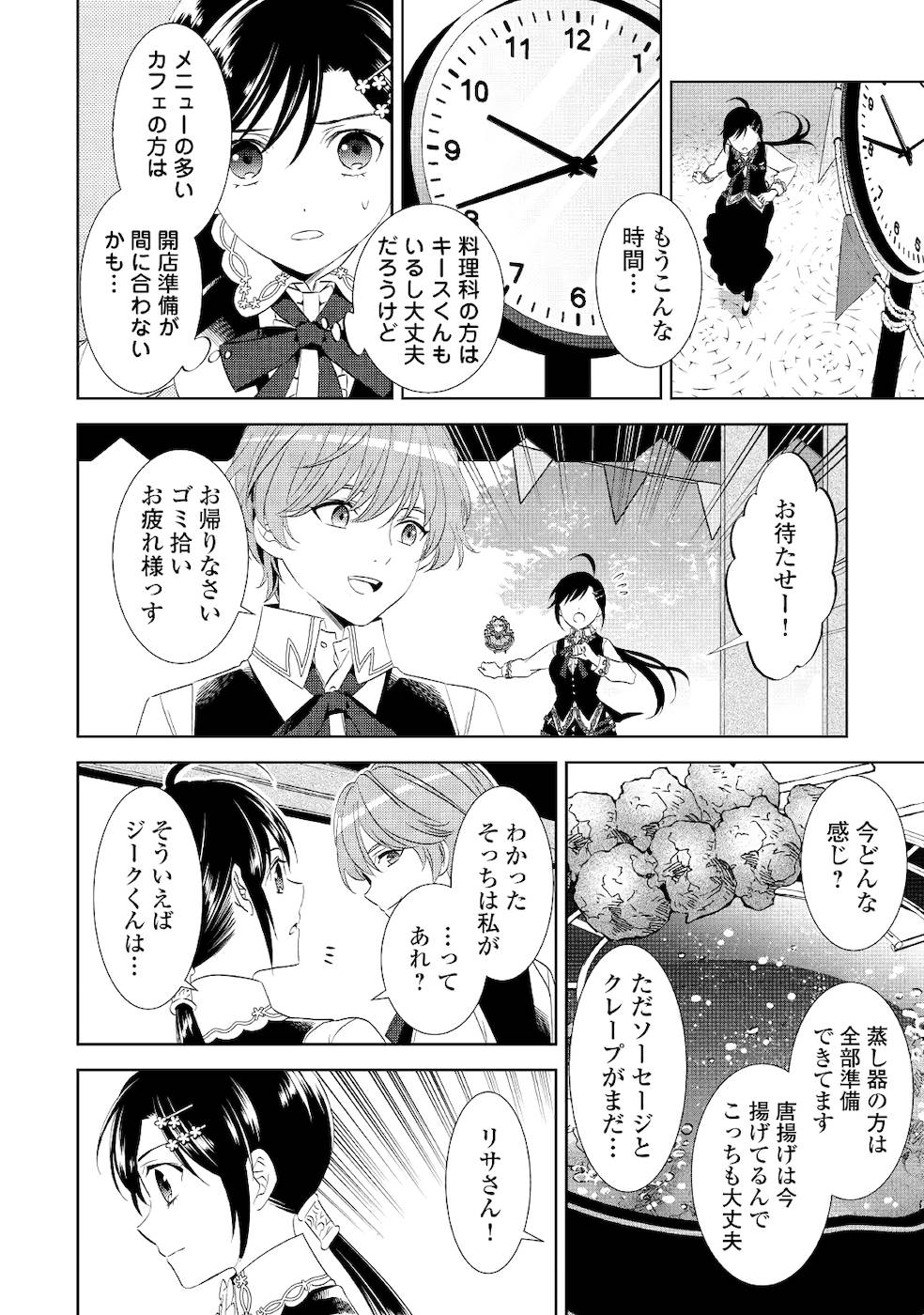 異世界でカフェを開店しました。 第54話 - Page 12