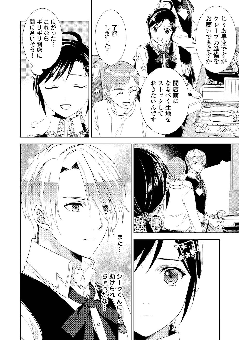 異世界でカフェを開店しました。 第54話 - Page 14