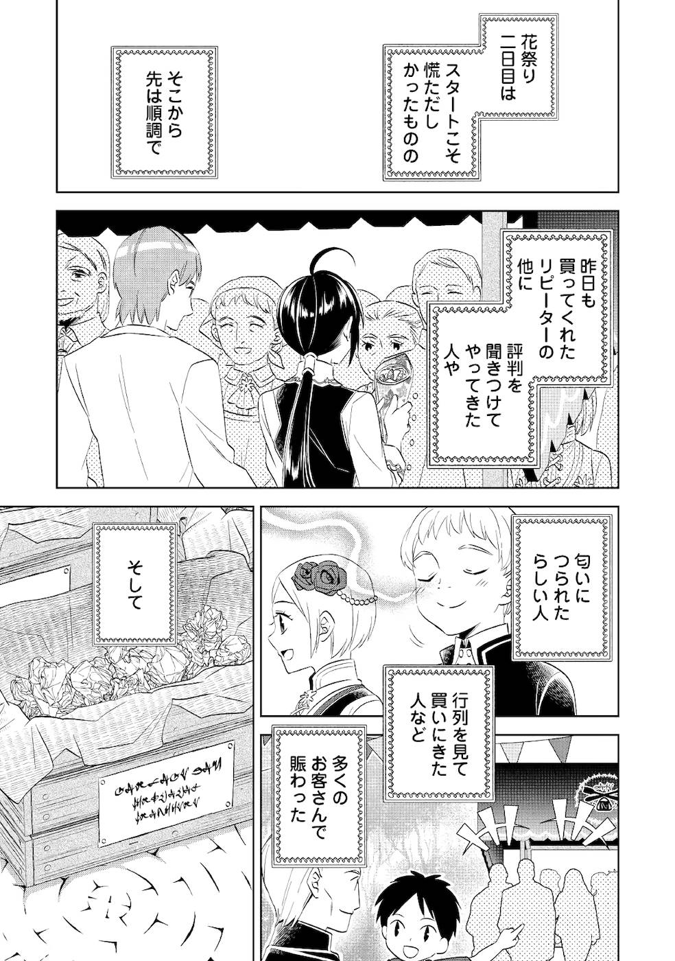 異世界でカフェを開店しました。 第54話 - Page 15