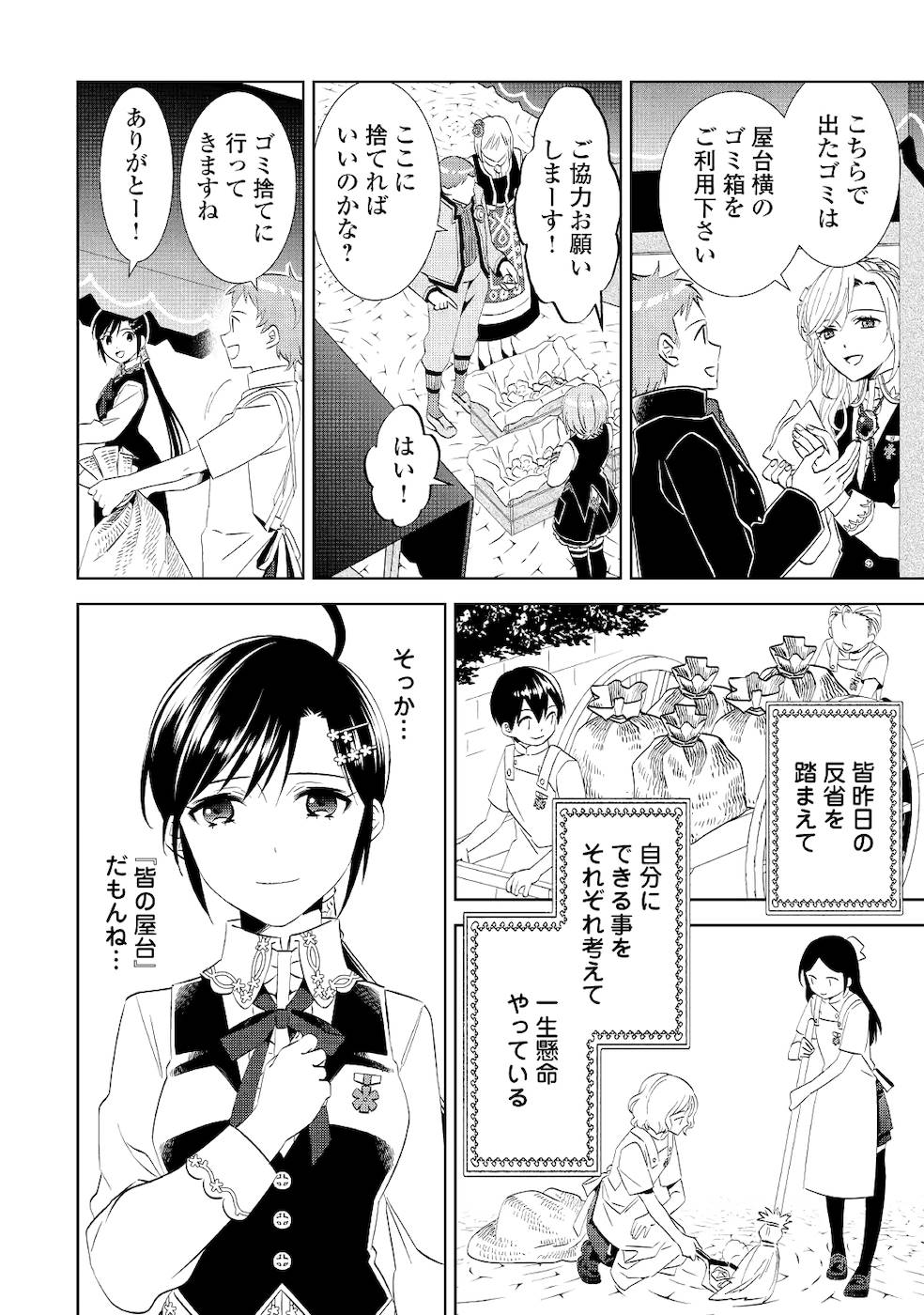 異世界でカフェを開店しました。 第54話 - Page 16