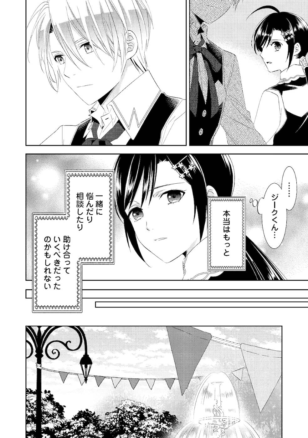 異世界でカフェを開店しました。 第54話 - Page 18