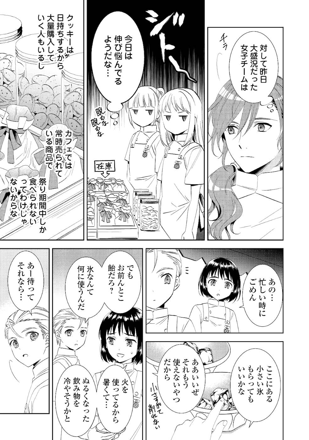 異世界でカフェを開店しました。 第54話 - Page 21