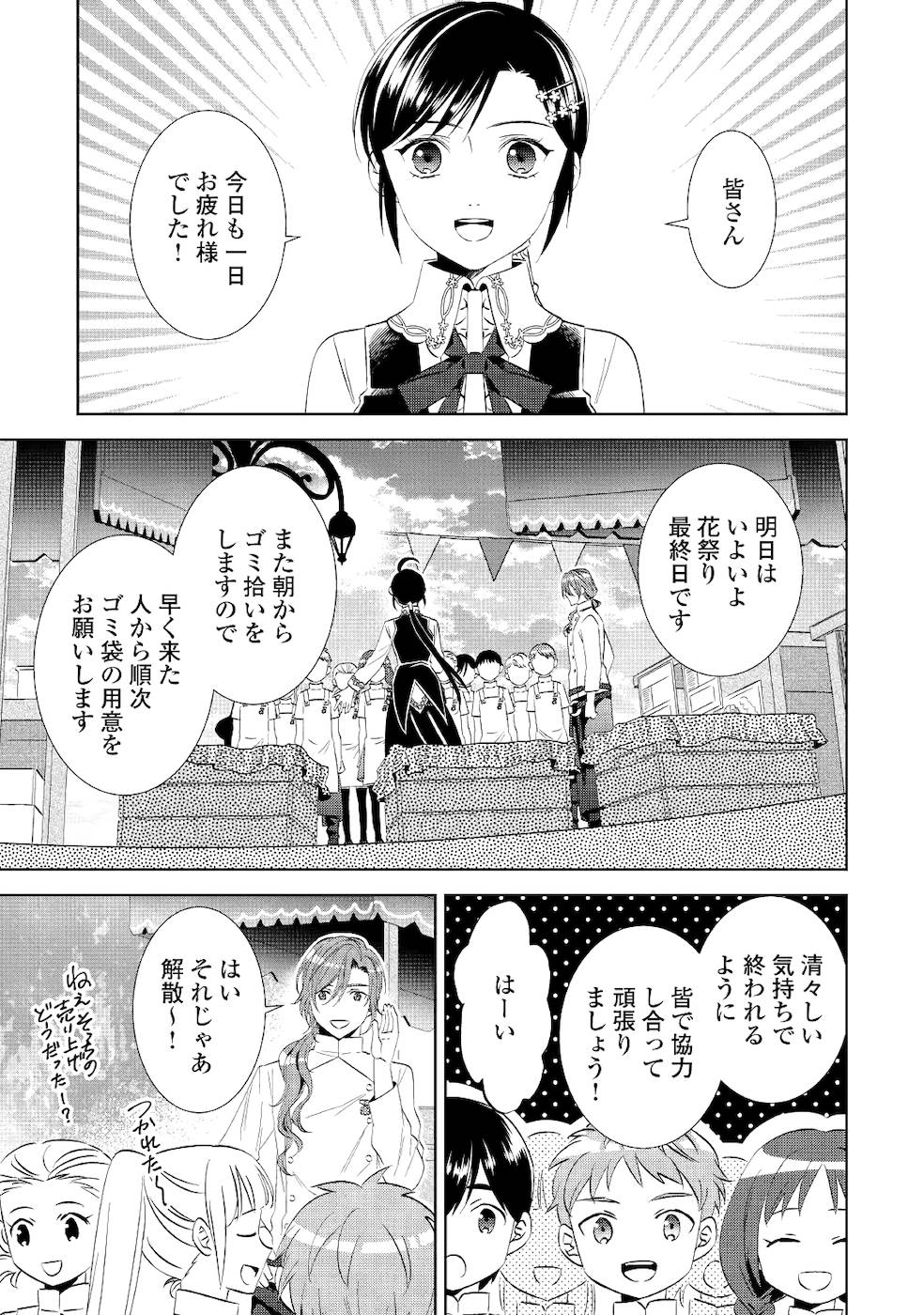 異世界でカフェを開店しました。 第54話 - Page 25