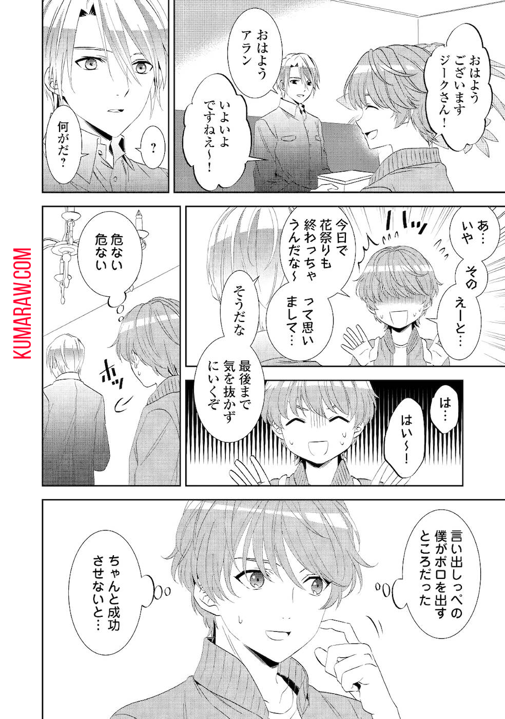 異世界でカフェを開店しました。 第55話 - Page 2