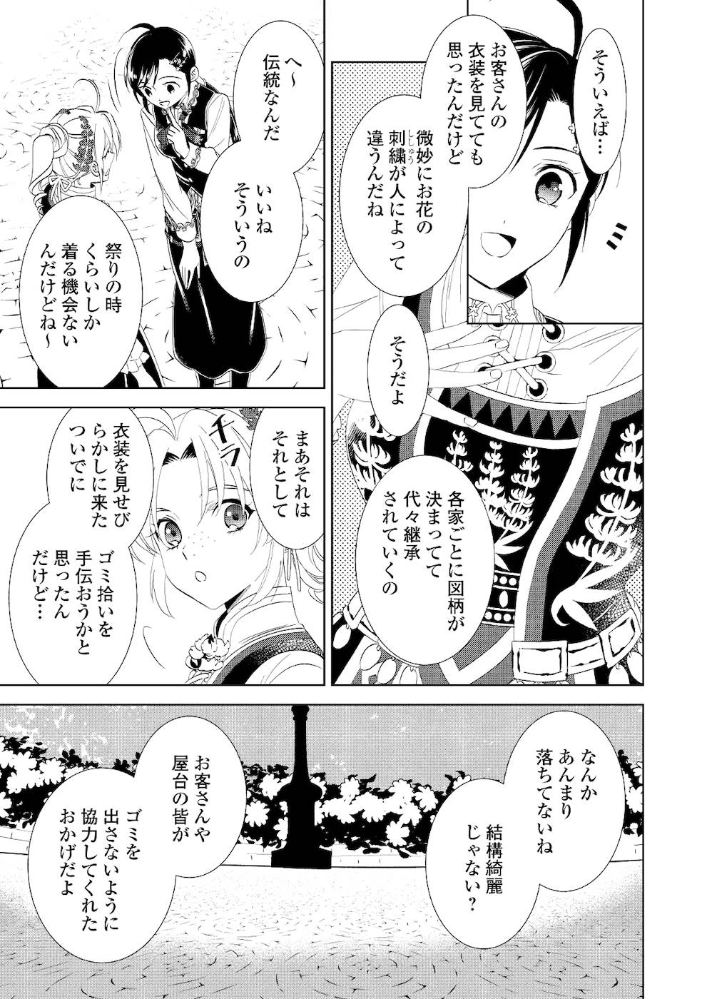 異世界でカフェを開店しました。 第55話 - Page 5