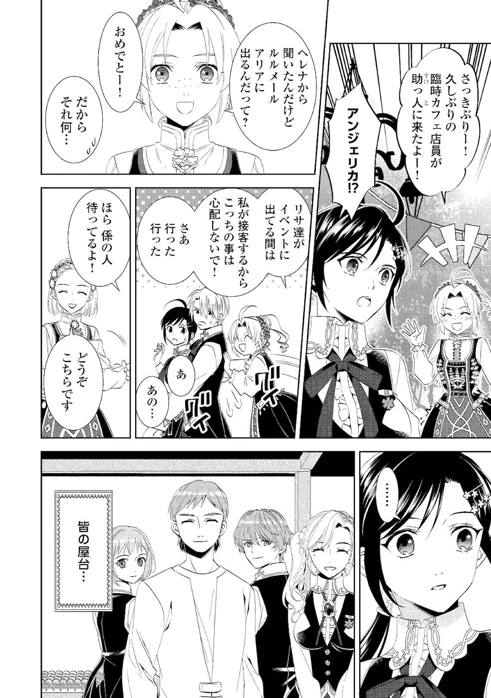 異世界でカフェを開店しました。 第55話 - Page 12