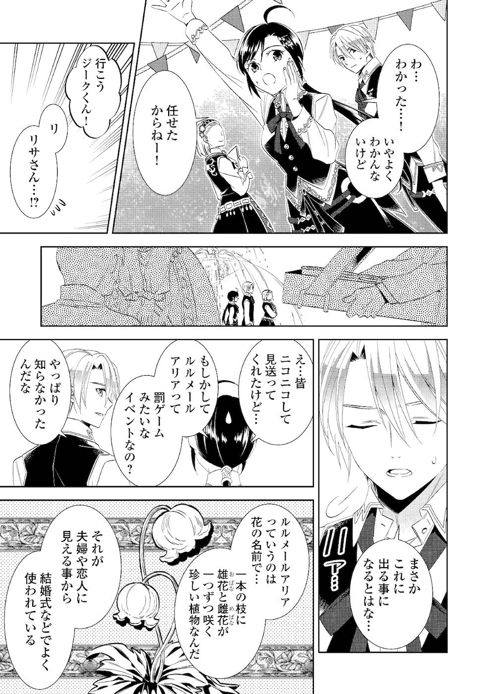 異世界でカフェを開店しました。 第55話 - Page 13