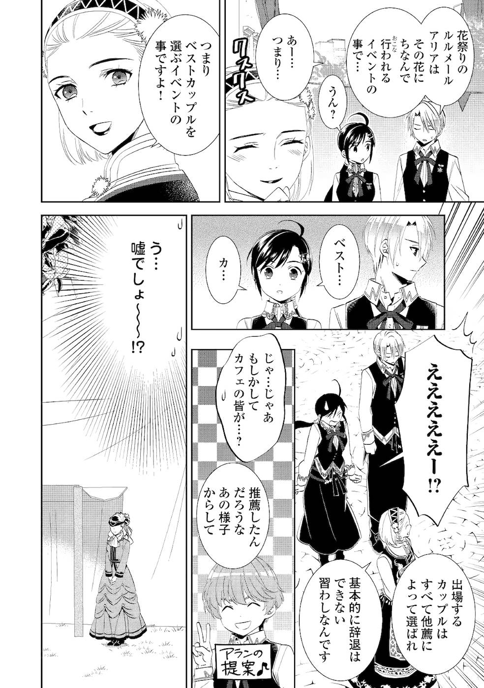 異世界でカフェを開店しました。 第55話 - Page 15