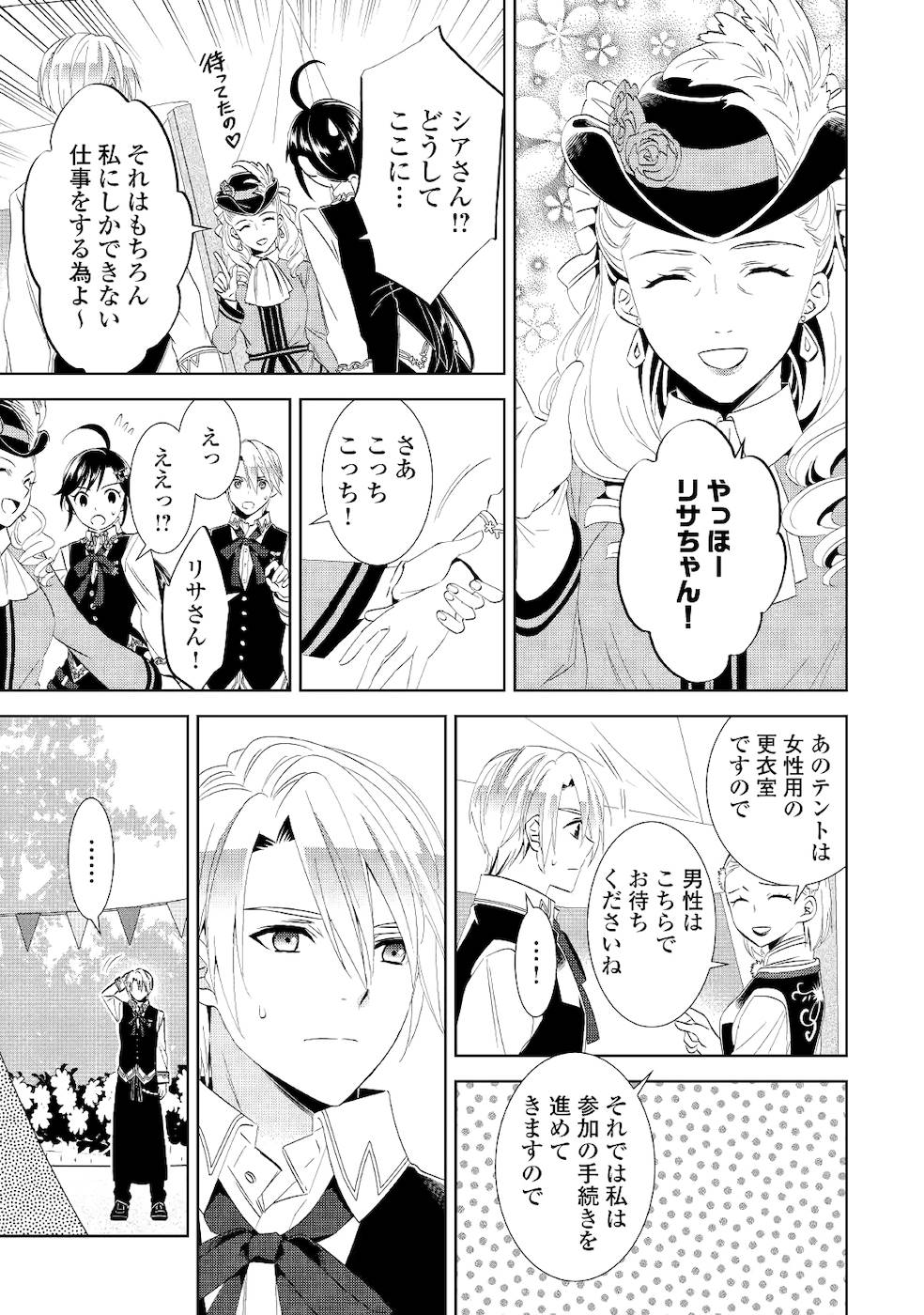 異世界でカフェを開店しました。 第55話 - Page 15