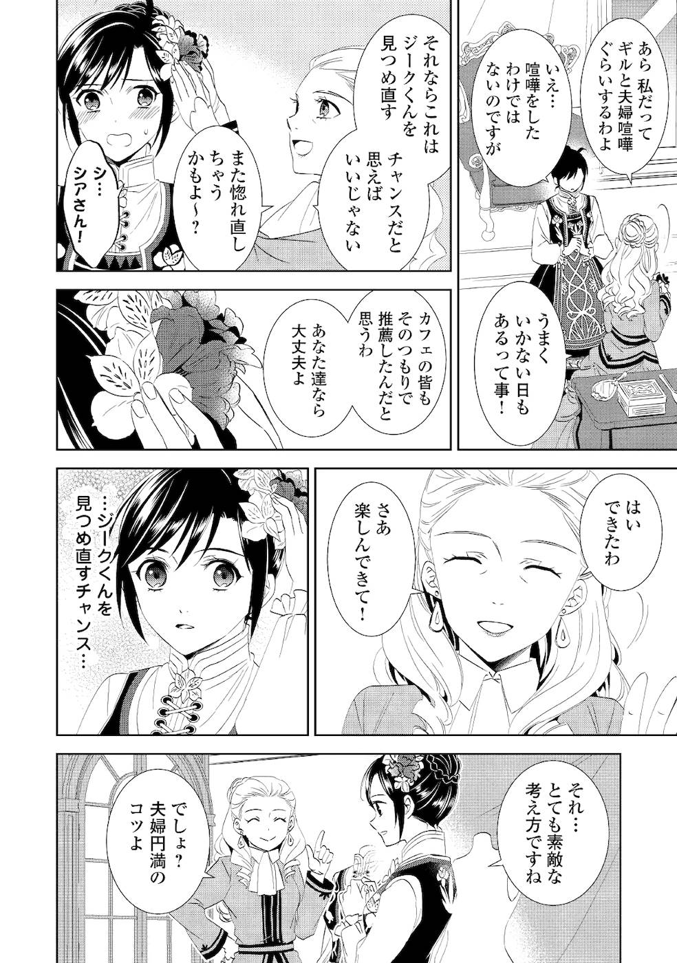 異世界でカフェを開店しました。 第55話 - Page 18