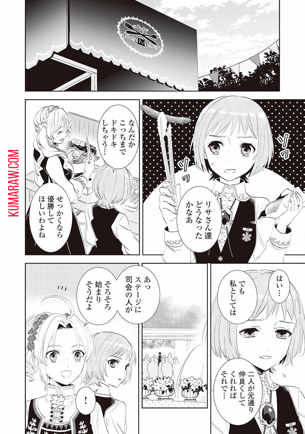 異世界でカフェを開店しました。 第56話 - Page 3