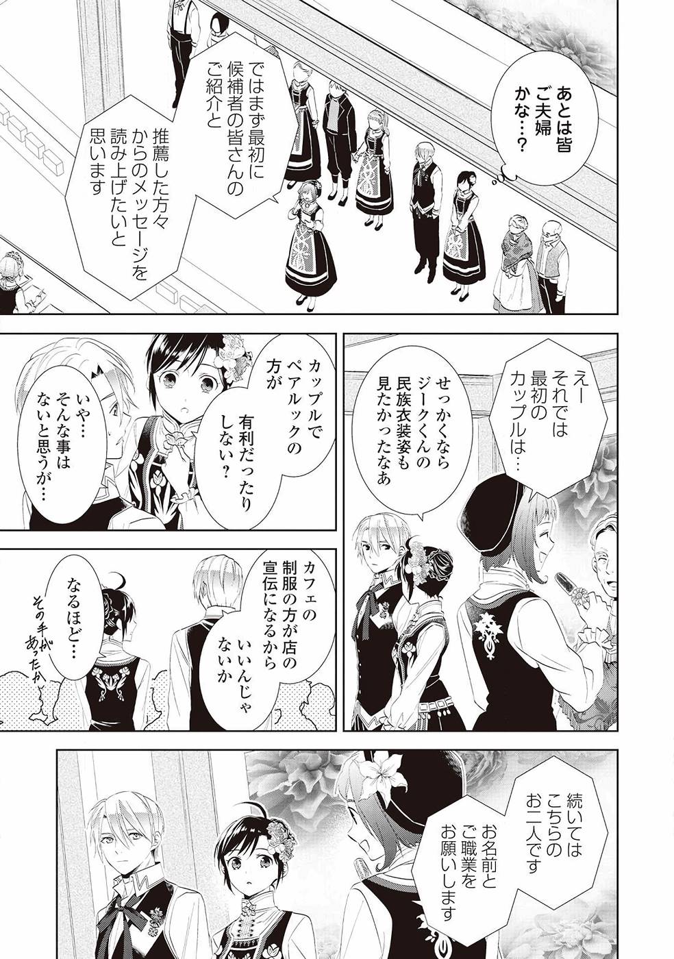 異世界でカフェを開店しました。 第56話 - Page 5