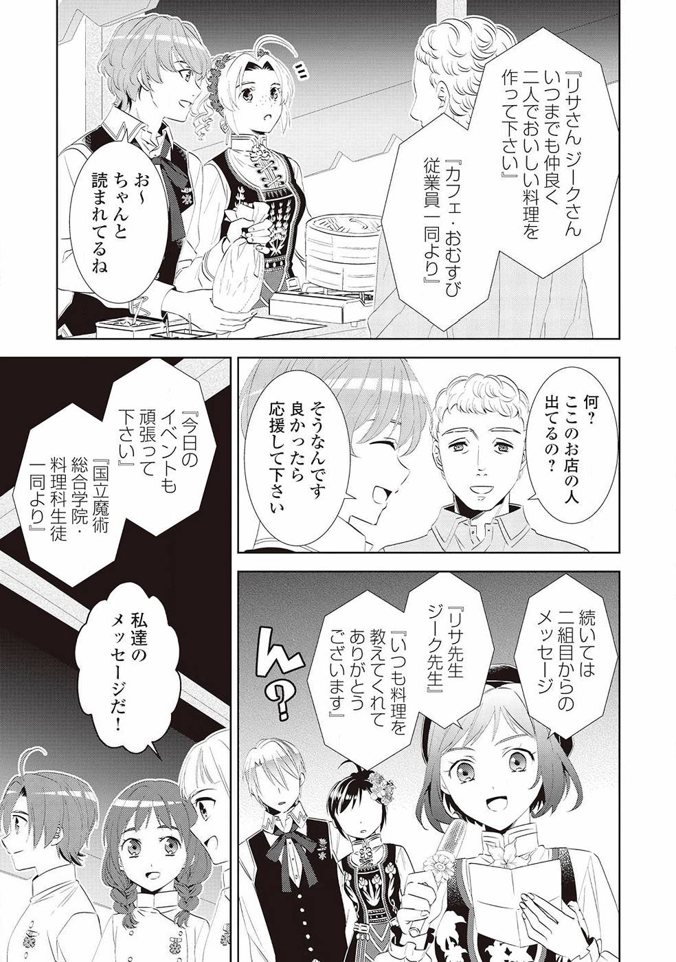 異世界でカフェを開店しました。 第56話 - Page 7