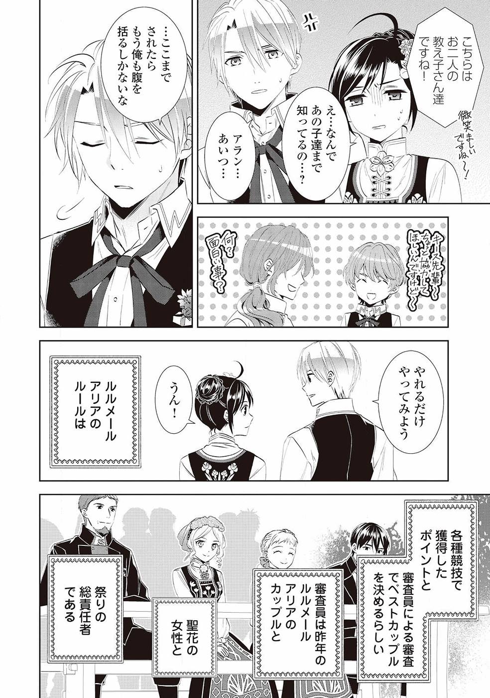 異世界でカフェを開店しました。 第56話 - Page 9