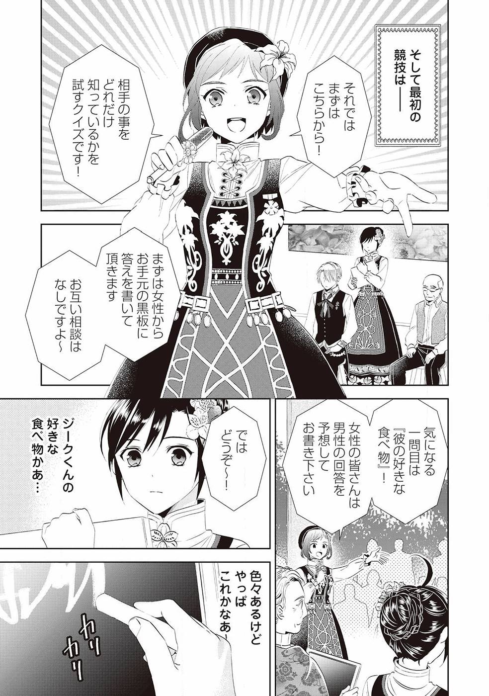 異世界でカフェを開店しました。 第56話 - Page 9