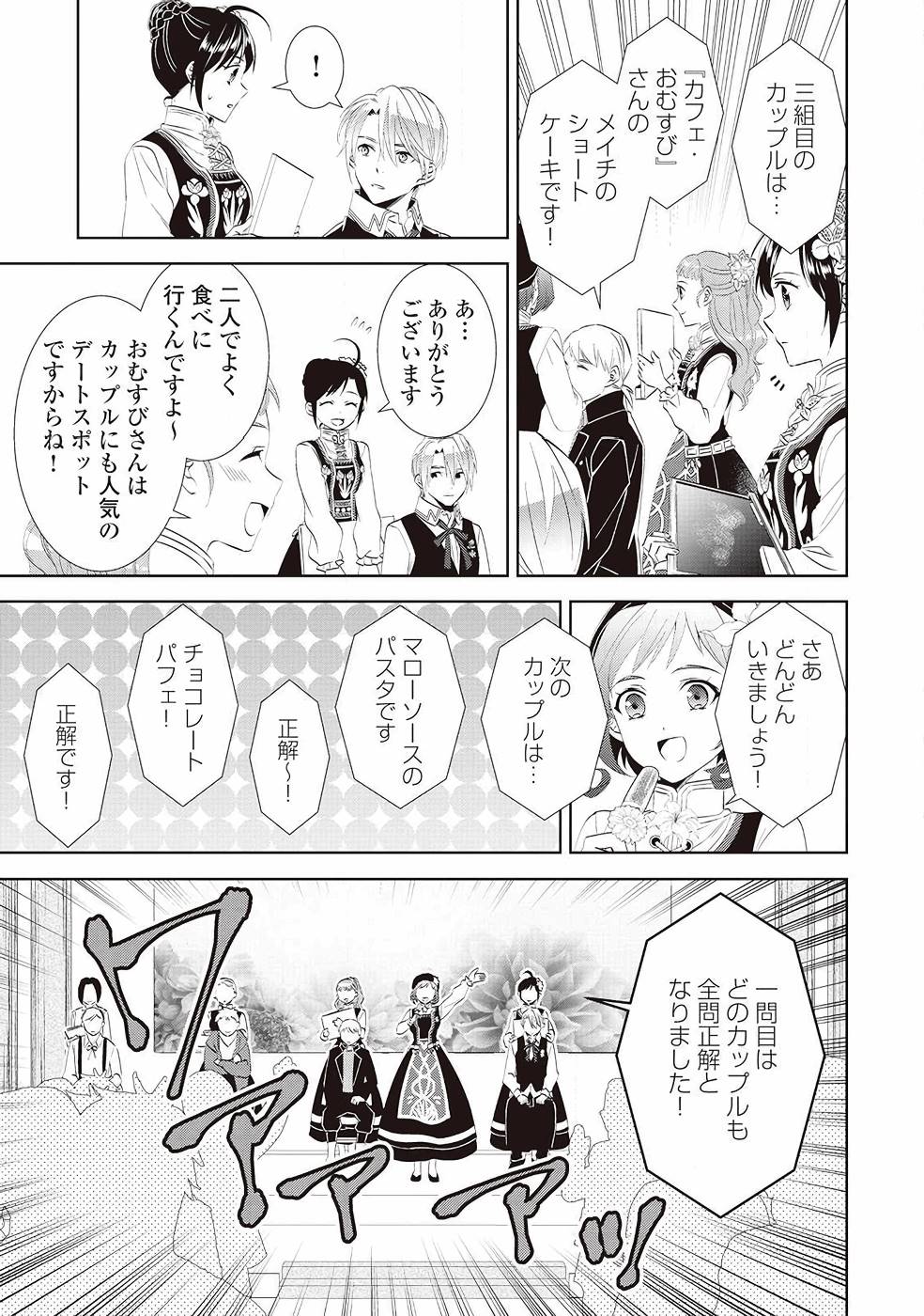 異世界でカフェを開店しました。 第56話 - Page 12