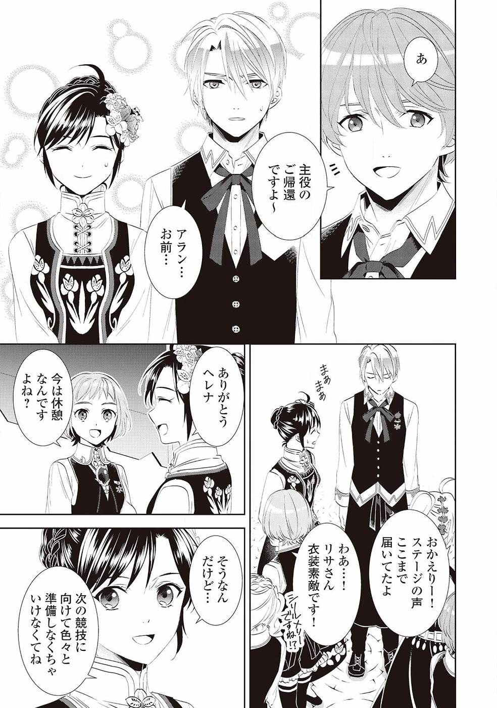 異世界でカフェを開店しました。 第56話 - Page 21