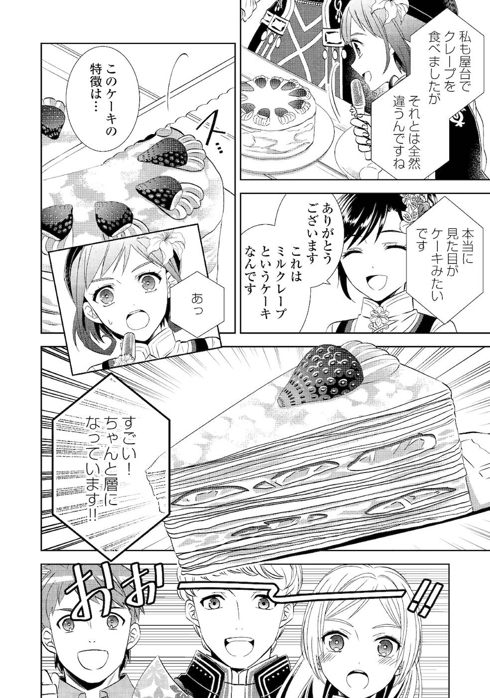 異世界でカフェを開店しました。 第57話 - Page 7