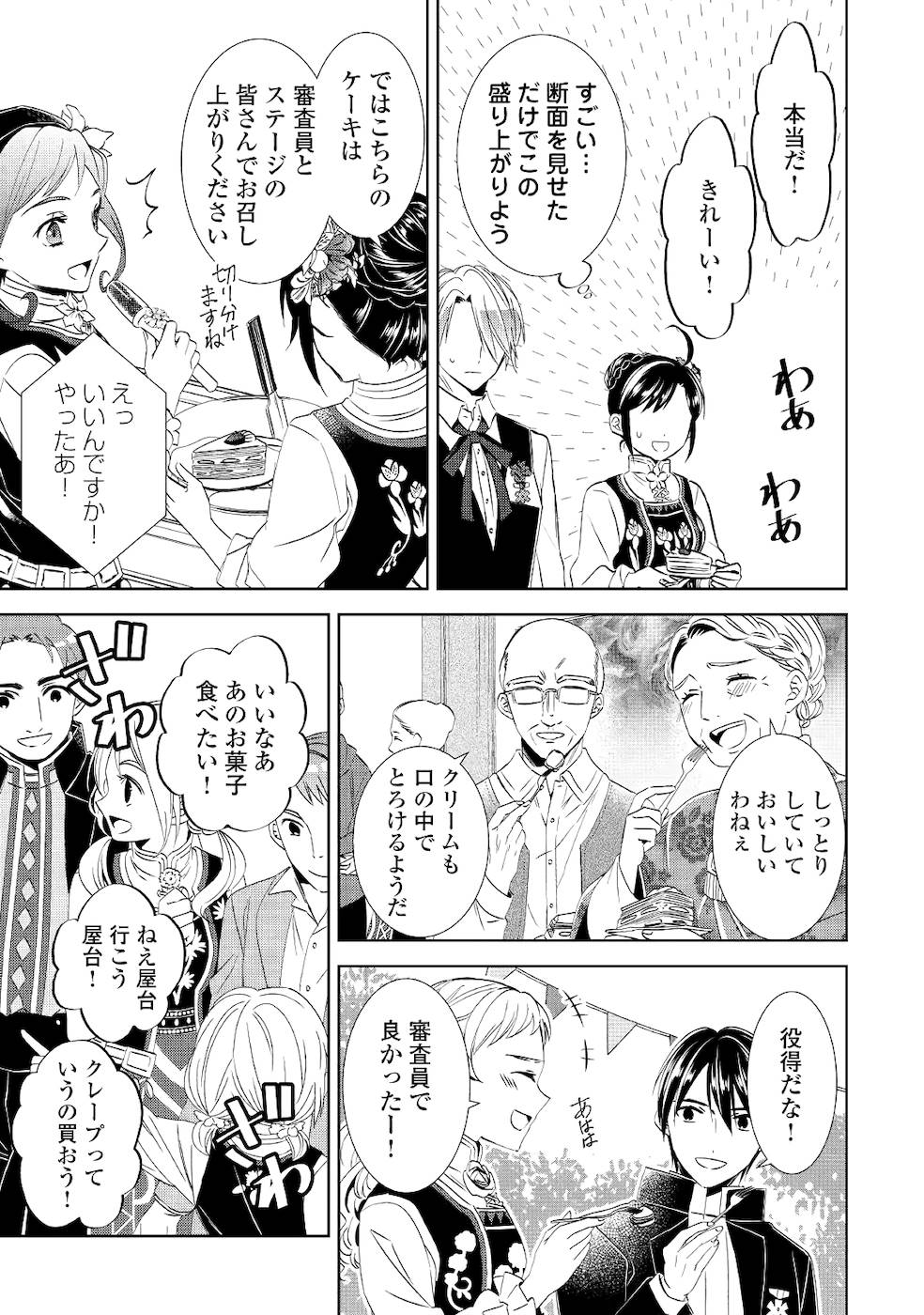 異世界でカフェを開店しました。 第57話 - Page 8