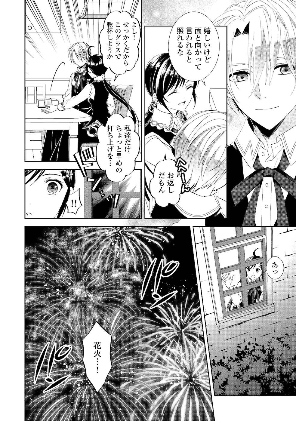 異世界でカフェを開店しました。 第57話 - Page 25