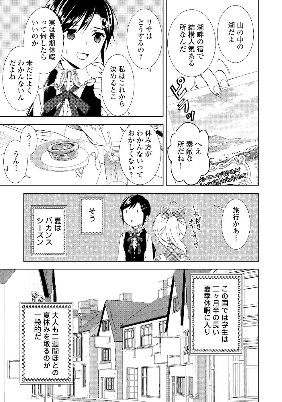 異世界でカフェを開店しました。 第58話 - Page 4