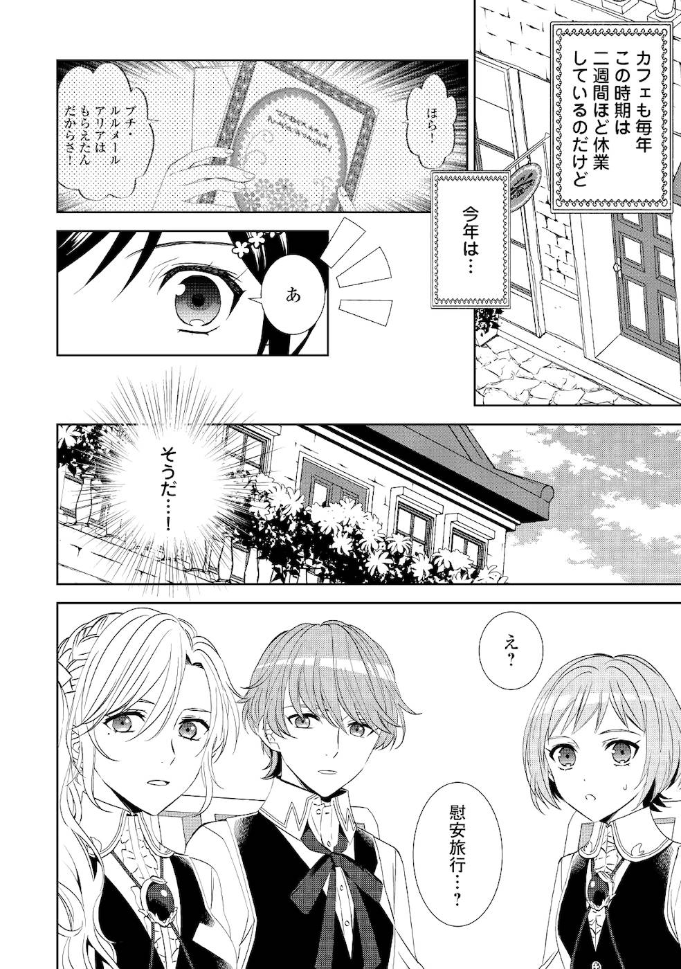 異世界でカフェを開店しました。 第58話 - Page 5