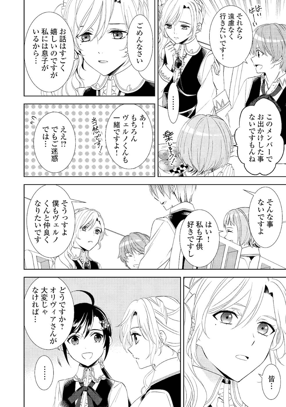 異世界でカフェを開店しました。 第58話 - Page 7