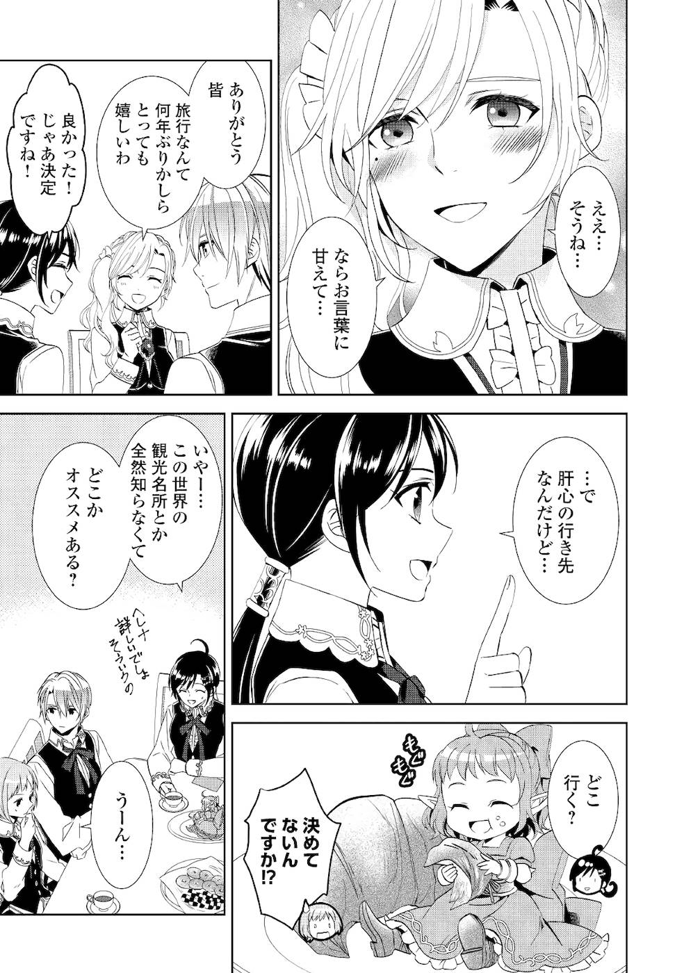 異世界でカフェを開店しました。 第58話 - Page 8