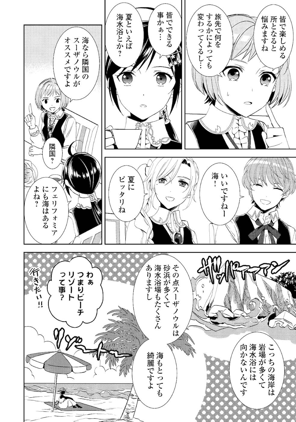 異世界でカフェを開店しました。 第58話 - Page 9