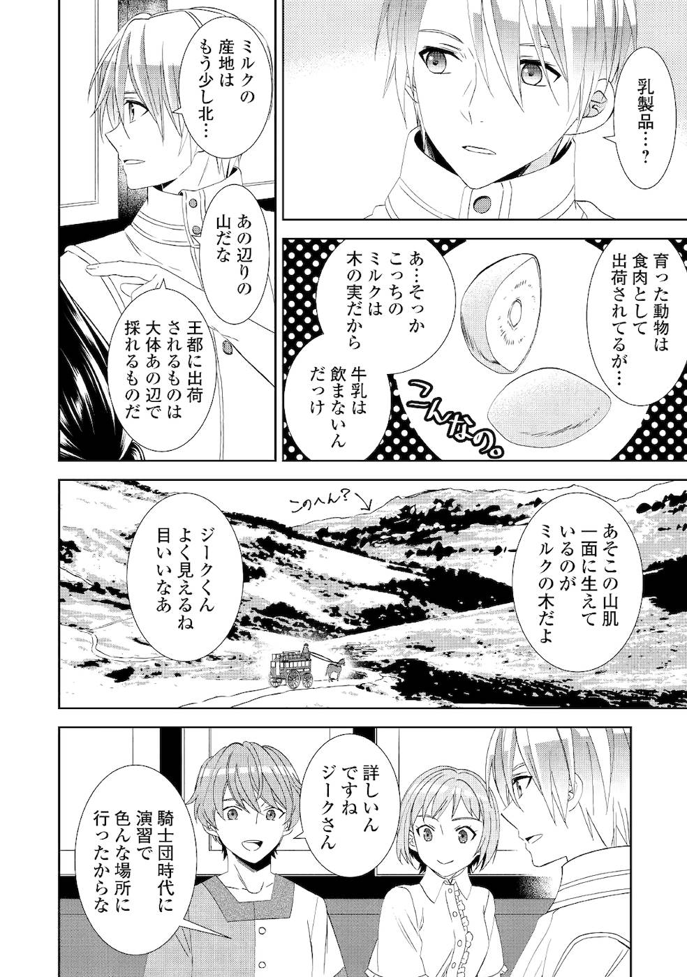 異世界でカフェを開店しました。 第58話 - Page 15