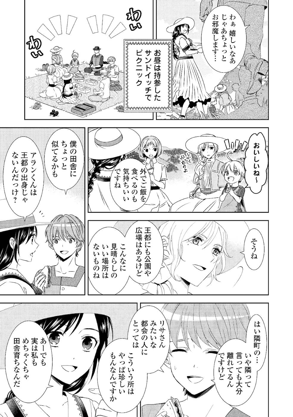 異世界でカフェを開店しました。 第58話 - Page 18