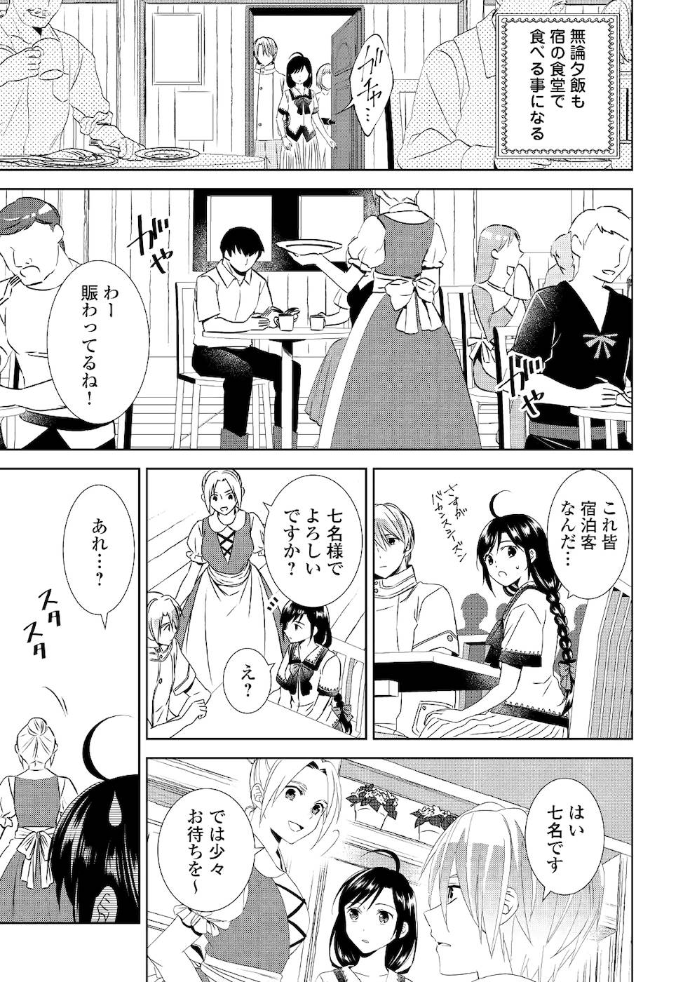 異世界でカフェを開店しました。 第58話 - Page 19