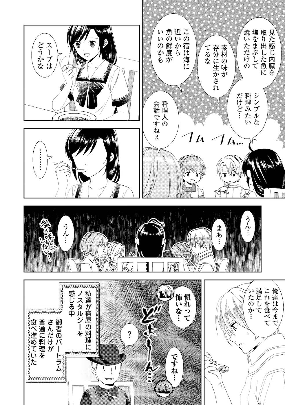 異世界でカフェを開店しました。 第58話 - Page 22