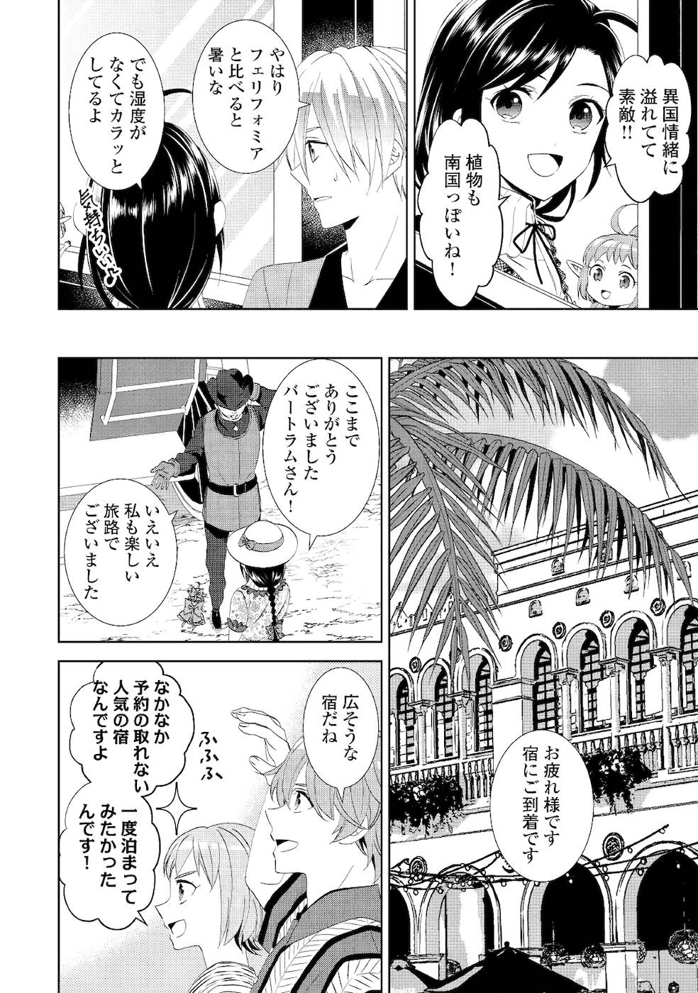 異世界でカフェを開店しました。 第58話 - Page 26