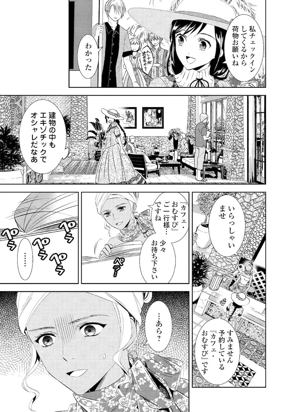 異世界でカフェを開店しました。 第58話 - Page 27