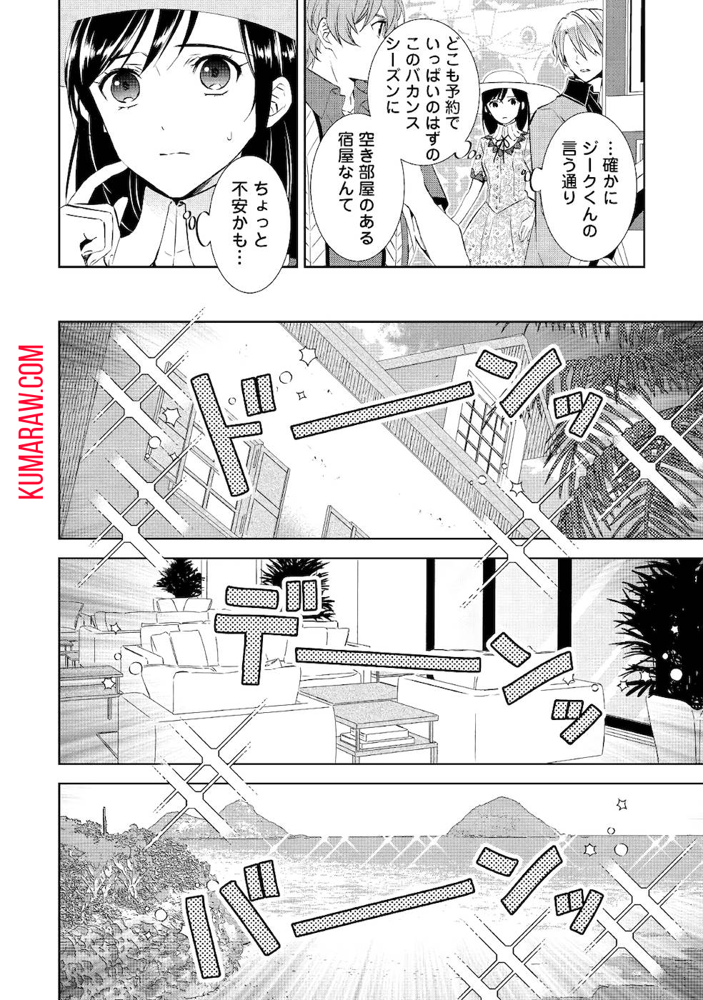 異世界でカフェを開店しました。 第59話 - Page 2